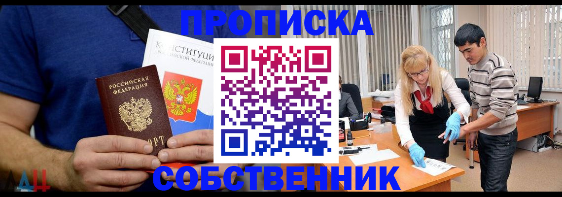 купить прописку в Семикаракорске